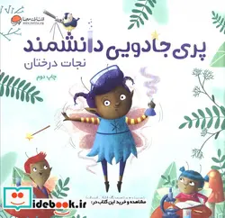 کتاب پری جادویی دانشمند  - اثر اشلی اسپایرز - نسخه اصلی