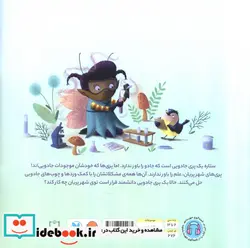 کتاب پری جادویی دانشمند  - اثر اشلی اسپایرز - نسخه اصلی