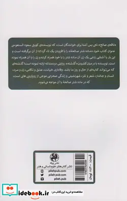 کتاب ماده شتر صالحه - اثر سعود السنعوسی - نسخه اصلی