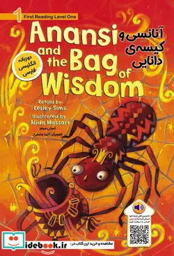 کتاب آنانسی و کیسه ی دانایی  - اثر لسلی سیمز - نسخه اصلی