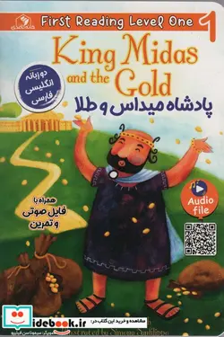کتاب پادشاه میداس و طلا  - اثر الکس فریت - نسخه اصلی
