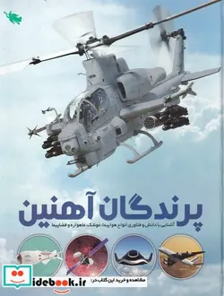 کتاب پرندگان  آهنین - اثر عباس خارباف - نسخه اصلی