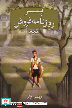 کتاب پسر روزنامه  فروش - اثر وینس واتر - نسخه اصلی