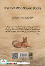کتاب گربه‌ای که کتاب‌ها را نجات داد  - اثر سوسوکه ناتسوکاوا - نسخه اصلی