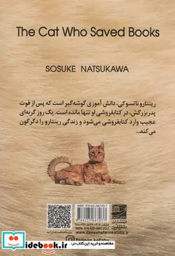 کتاب گربه‌ای که کتاب‌ها را نجات داد  - اثر سوسوکه ناتسوکاوا - نسخه اصلی