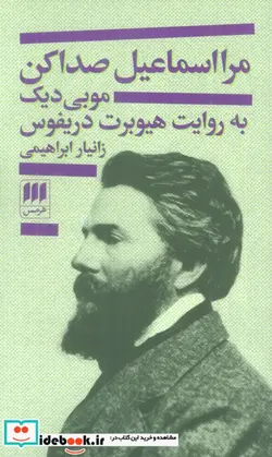 کتاب مرا اسماعیل صدا کن  - اثر هیوبرت دریفوس - نسخه اصلی