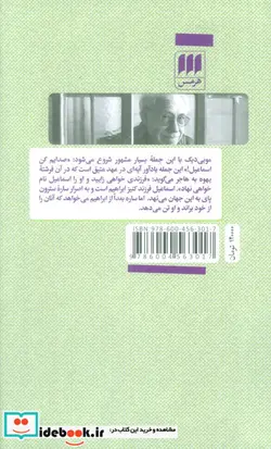 کتاب مرا اسماعیل صدا کن  - اثر هیوبرت دریفوس - نسخه اصلی