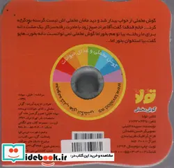 کتاب انگشتی گوش مخملی و غذای حیوانات  - اثر سپیده خلیلی - نسخه اصلی