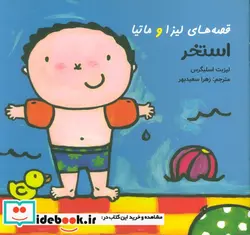 کتاب استخر  - اثر لیزبت اسلیگرس - نسخه اصلی