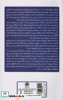 کتاب بشر و تکنیک  - اثر اسوالد اشپنگلر - نسخه اصلی