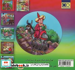 کتاب ماجرای خر فروختن  - اثر آرمین نوایی - نسخه اصلی