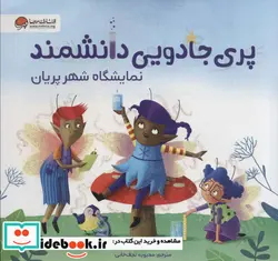 کتاب پری جادویی دانشمند  - اثر اشلی اسپایرز - نسخه اصلی