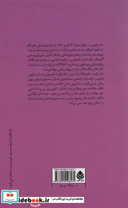 کتاب خلق شدگان یک روز و داستان های روان درمانی دیگر - اثر اروین د.یالوم - نسخه اصلی