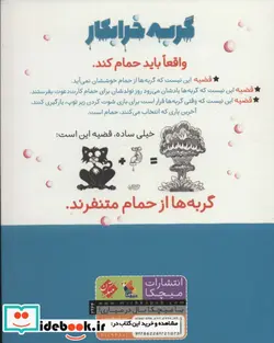 کتاب گربه خرابکار حمام می کند - اثر نیک بروئل - نسخه اصلی