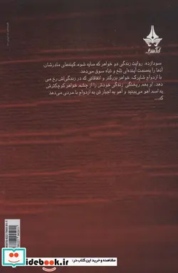 کتاب سودازده - اثر بهاره کریمی - نسخه اصلی