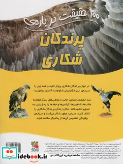 کتاب 100 حقیقت درباره پرندگان شکاری سایه گستر - اثر کامیلا دلا برویر - نسخه اصلی