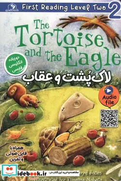 کتاب لاک پشت و عقاب دوزبانه خانه کاغذی - اثر راب لوید جونز - نسخه اصلی