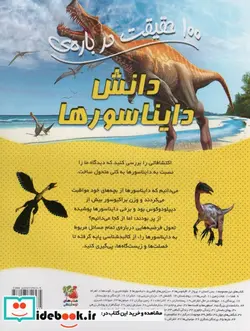کتاب 100 حقیقت درباره دانش دایناسور ها سایه گستر - اثر استیو پارکر - نسخه اصلی
