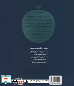 کتاب معلمی و علوم اعصاب تربیتی - اثر علی نوری - نسخه اصلی