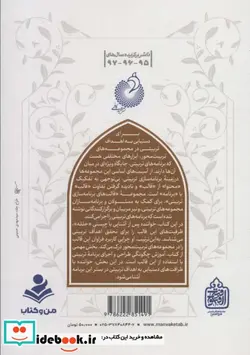 کتاب در حلقه تربیت ظرافت و ظرافت های تربیتی قالب حلقه - اثر مرتضی رجایی - نسخه اصلی