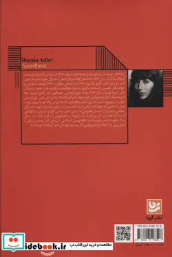 کتاب قایق تندرو - اثر رناتا ادلر - نسخه اصلی