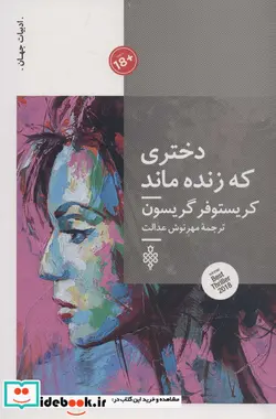 کتاب دختری که زنده ماند جمهوری - اثر کریستوفر گریسون - نسخه اصلی