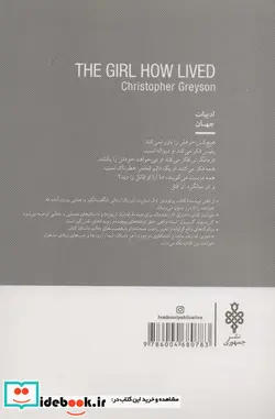 کتاب دختری که زنده ماند جمهوری - اثر کریستوفر گریسون - نسخه اصلی