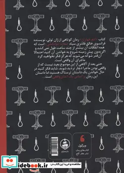 کتاب آدم خواران نشر عطر کاج - اثر ژان تولی - نسخه اصلی