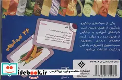 کتاب فلش کارت سبزی ها و صیفی ها 36 کارت آموزشی ، 2زبانه،باجعبه - نسخه اصلی