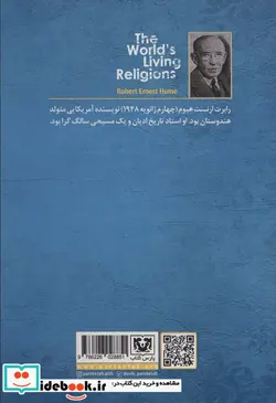 کتاب ادیان زنده جهان 2 هندویی،بودایی،کنفسیوسی - اثر رابرت.ا.هیوم - نسخه اصلی