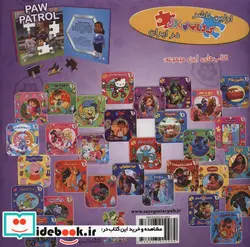 کتاب اولین کتاب پازل من 56 سگ های نگهبان سایه گستر - اثر الیانا پالوچی - نسخه اصلی