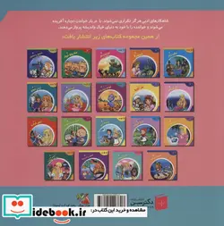 کتاب دنیای شیرین قصه ها 14 خرگوش و راکون سایه گستر - اثر شاگا هیراتا - نسخه اصلی