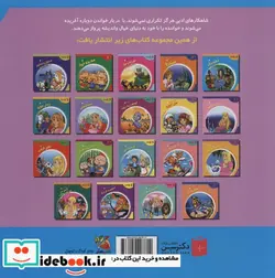 کتاب دنیای شیرین قصه ها 15 شنل قرمزی سایه گستر - اثر شاگا هیراتا - نسخه اصلی