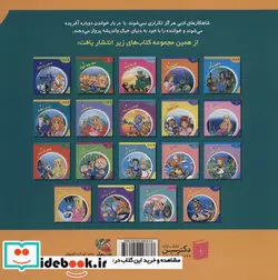 کتاب دنیای شیرین قصه ها 17 آلیس درسرزمین سایه گستر - اثر شاگا هیراتا - نسخه اصلی
