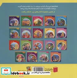 کتاب دنیای شیرین قصه ها 13 پرنده آبی سایه گستر - اثر شاگا هیراتا - نسخه اصلی