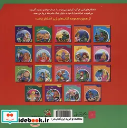 کتاب دنیای شیرین قصه ها 11 کفش قرمزی سایه گستر - اثر شاگا هیراتا - نسخه اصلی