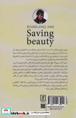 کتاب نجات زیبایی - اثر بی یونگ چول هان - نسخه اصلی