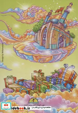 کتاب لوح یاد بود جشن عبادت برجسته 3D،کد 76 ، گلاسه - نسخه اصلی