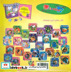 کتاب اولین کتاب پازل من 58 ماجراهای پپا سایه گستر - اثر آلین لیمی - نسخه اصلی