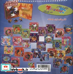 کتاب اولین کتاب پازل من 57 هم پیمانان عدالت سایه گستر - اثر کلی برگوین - نسخه اصلی