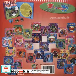 کتاب اولین کتاب پازل من 53 تن تن و میلو سایه گستر - اثر هرژه - نسخه اصلی