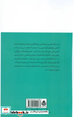 کتاب کتاب رسم زن داری و بیمار قلابی - اثر کارلو گولدونی - نسخه اصلی