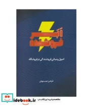 کتاب کتاب ابر فروشنده - اثر فرامرز عیب پوش - نسخه اصلی