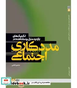 کتاب کتاب عوامل مشترک در خانواده درمانی و زوج درمانی - اثر داگلاس اسپرنگل-سین دیویس-جی لیو - نسخه اصلی