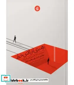کتاب کتاب رهبری از بالای خط - اثر جیم دثمر دایانا چاپمن-کیلی وارنر کلمپ - نسخه اصلی