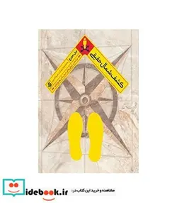 کتاب کتاب کشف شمال حقیقی - اثر بیل جورج - نسخه اصلی