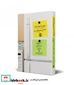 کتاب کتاب مدیریت پروژه برای غیر مدیر پروژه - اثر کوری کوگن-سوزت بلیکمور-جیمز وود - نسخه اصلی