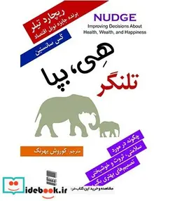 کتاب کتاب هی بپا تلنگر - اثر ریچارد تیلر - نسخه اصلی