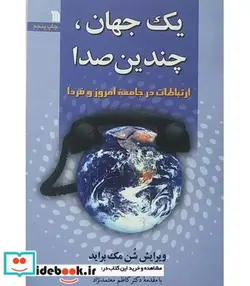 کتاب کتاب یک جهان چندین صدا - اثر شن مک براید - نسخه اصلی