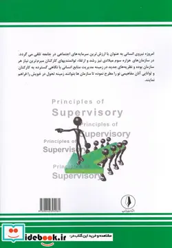 کتاب کتاب اصول سرپرستی - اثر رضا خوش دامن - نسخه اصلی